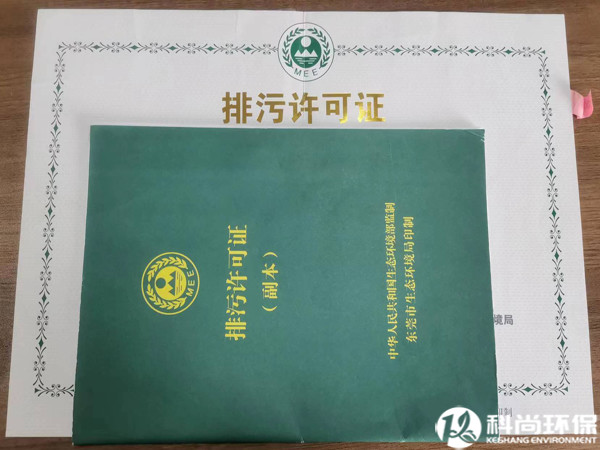 排污許可證怎么辦理？