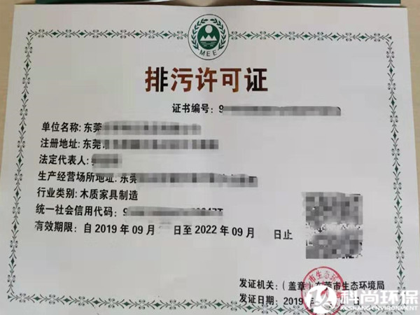 排污許可證如何辦理？